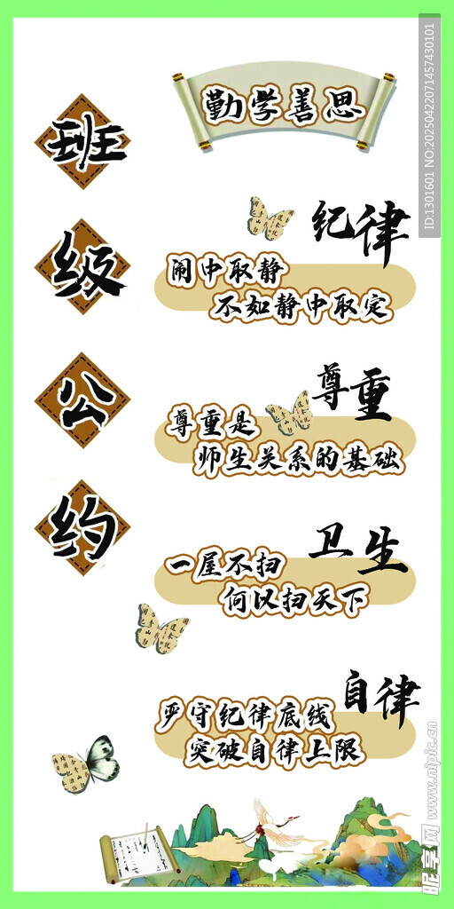 班级公约展板海报