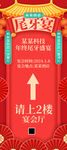 国风尾牙宴宴会厅指引红色中展架