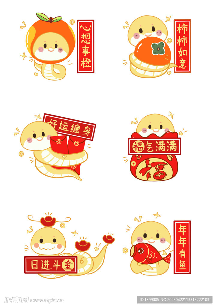蛇年表情包新年