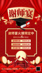 谢师宴火热预定中