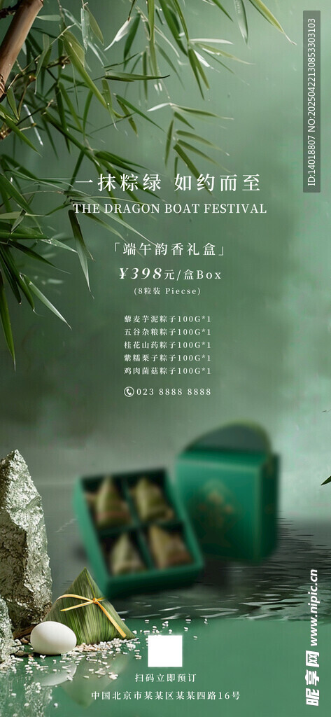 端午粽子礼盒