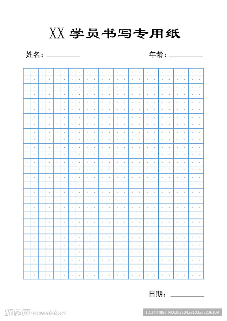 田字格专用纸