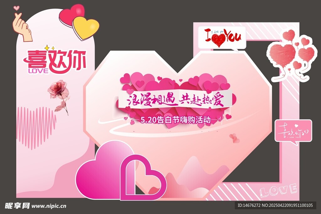 浪漫粉色爱心情人节美陈装饰
