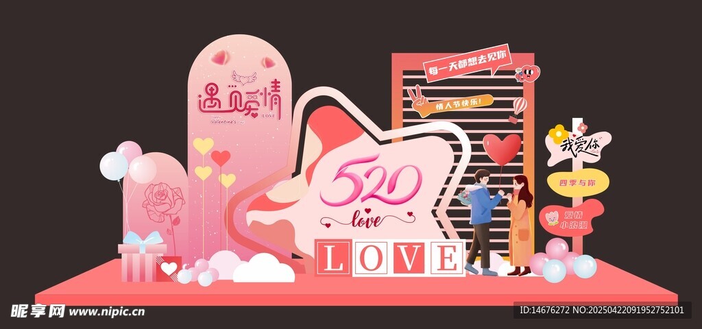 粉色梦幻主题情人节美陈装置
