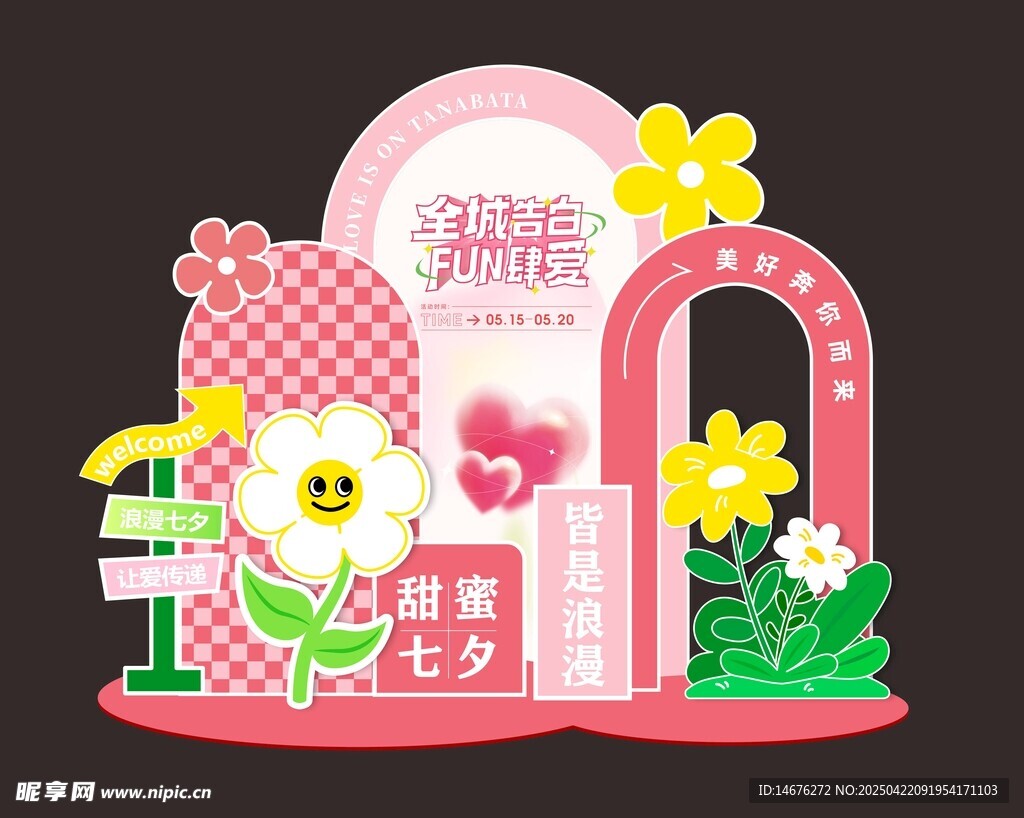 粉色童趣情人节美陈装饰