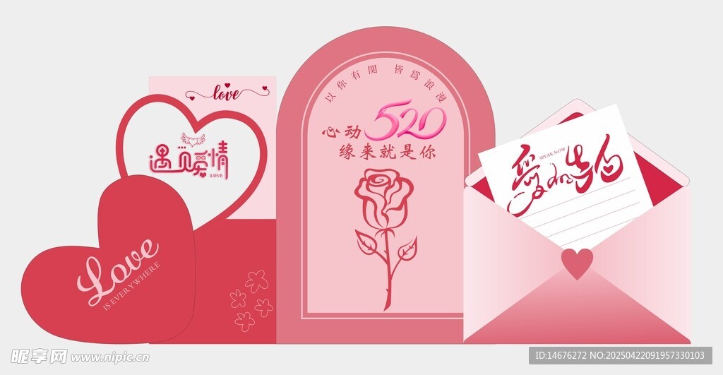 浪漫爱心信封情人节美陈
