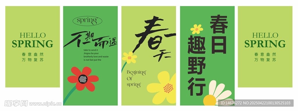 春日野趣不期而遇的春天横幅挂布