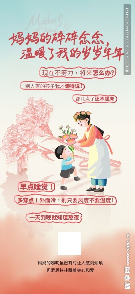母亲节走心语录海报