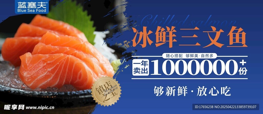 三文鱼