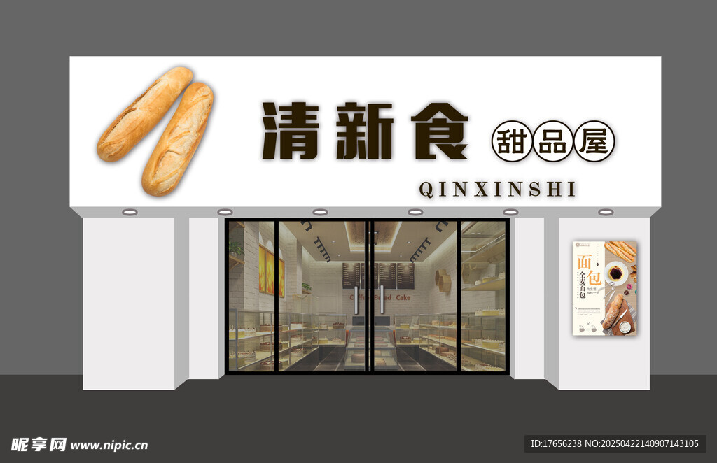 清新食尚面包店外观