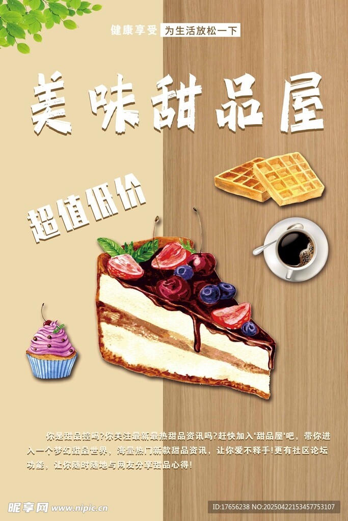 美味甜品屋 甜蜜新品尝鲜
