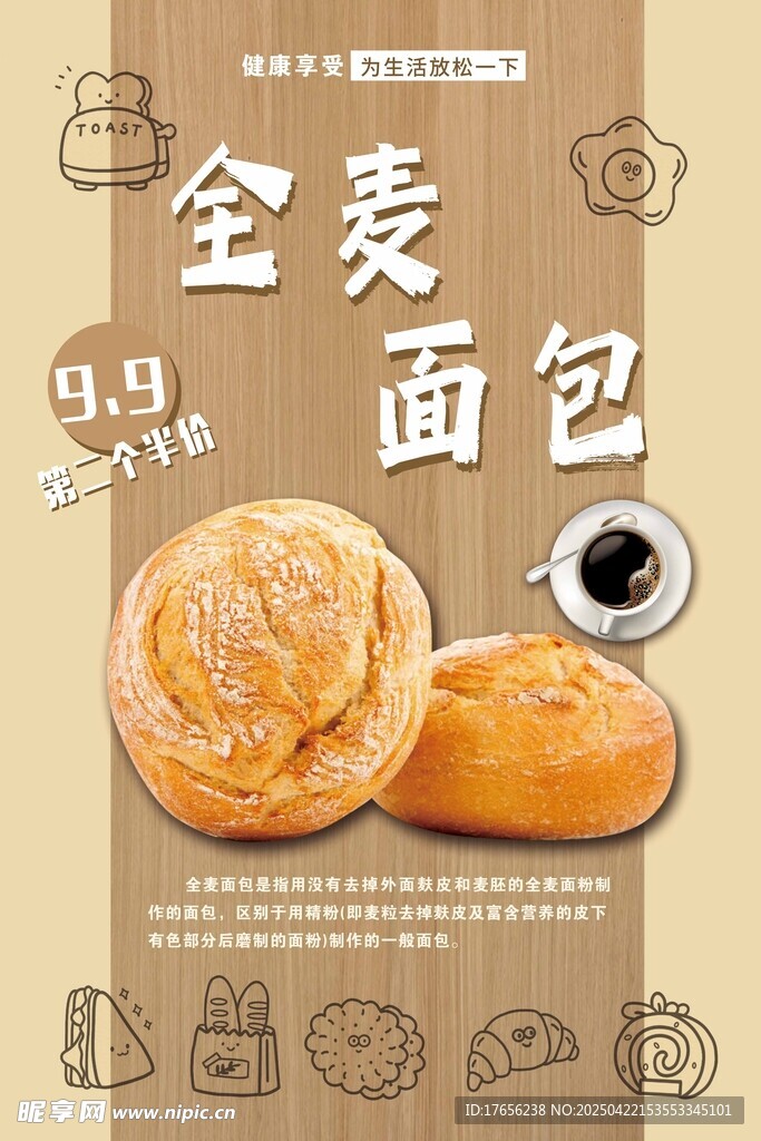 全麦面包美味烘焙展示