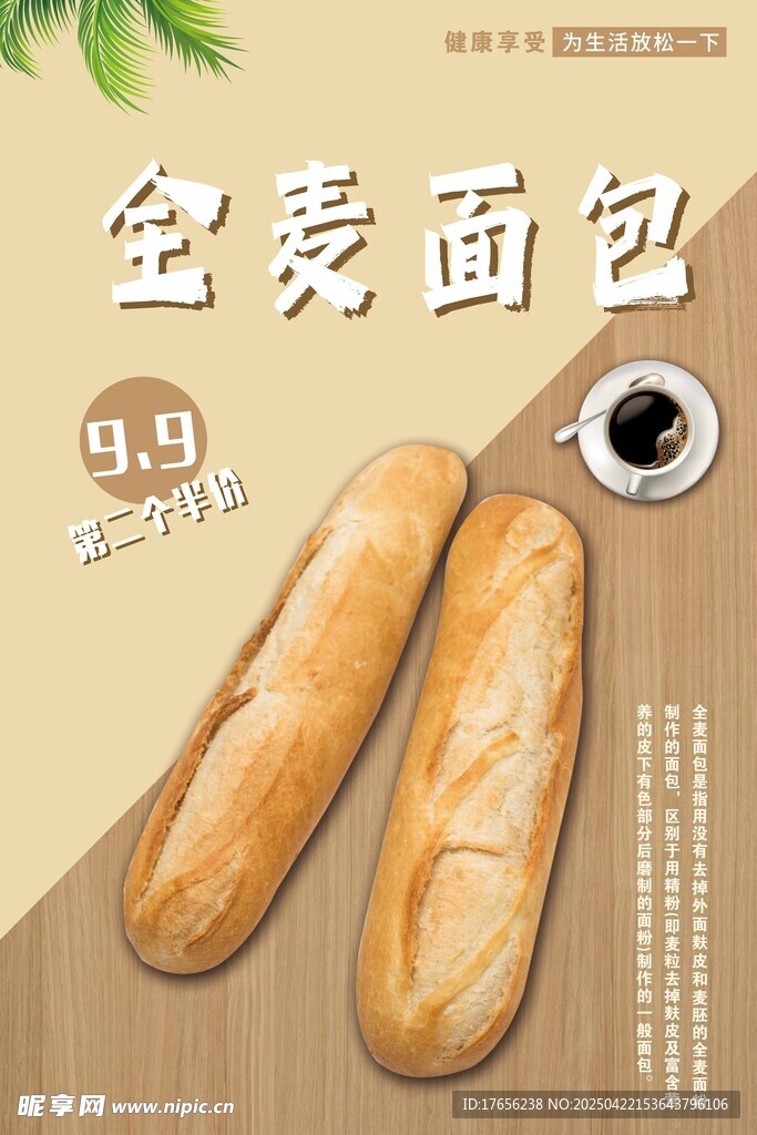 全麦面包 健康美味之选