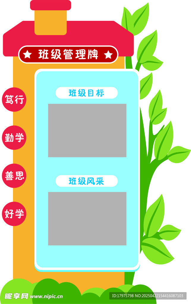 班级管理牌