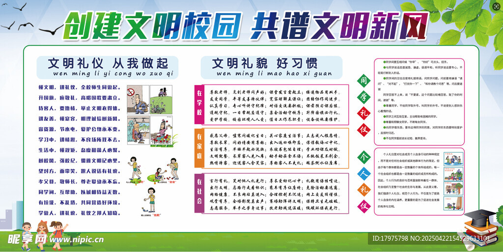 创建文明校园 共谱文明新风