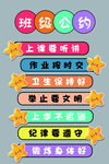 班级公约