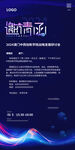 科技邀请函