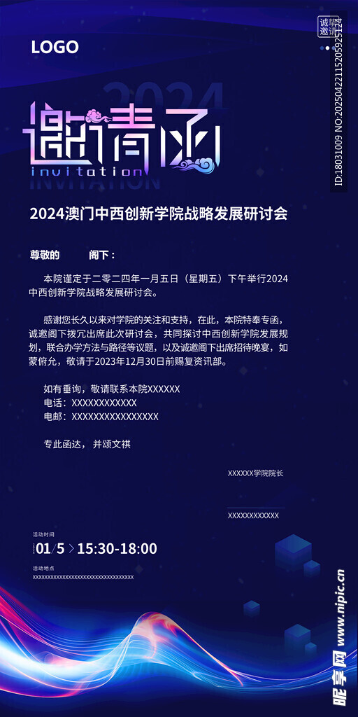 科技邀请函