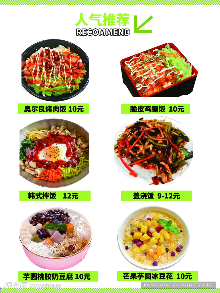 美食海报