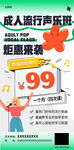 声乐班促销海报