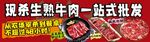 鲜切牛肉