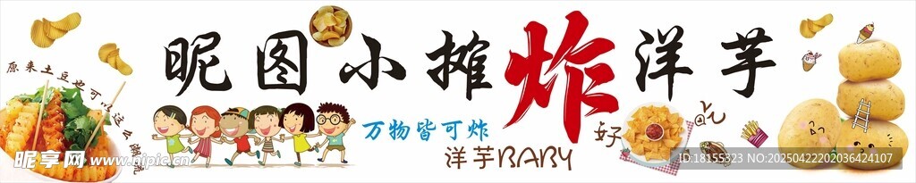 炸洋芋