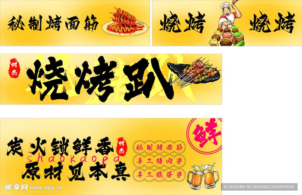 烧烤趴美食招牌展示