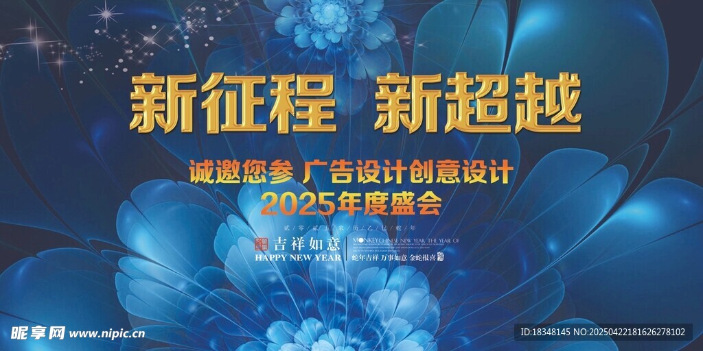 年度盛会背景
