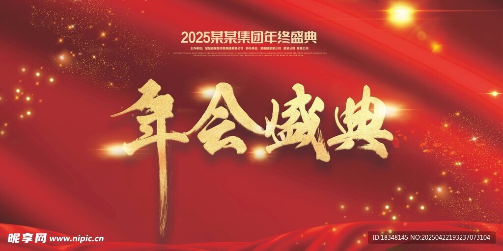 年会盛典背景