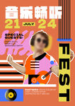 音乐畅听节活动宣传图
