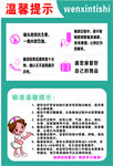 诊所门诊用输液温馨提示