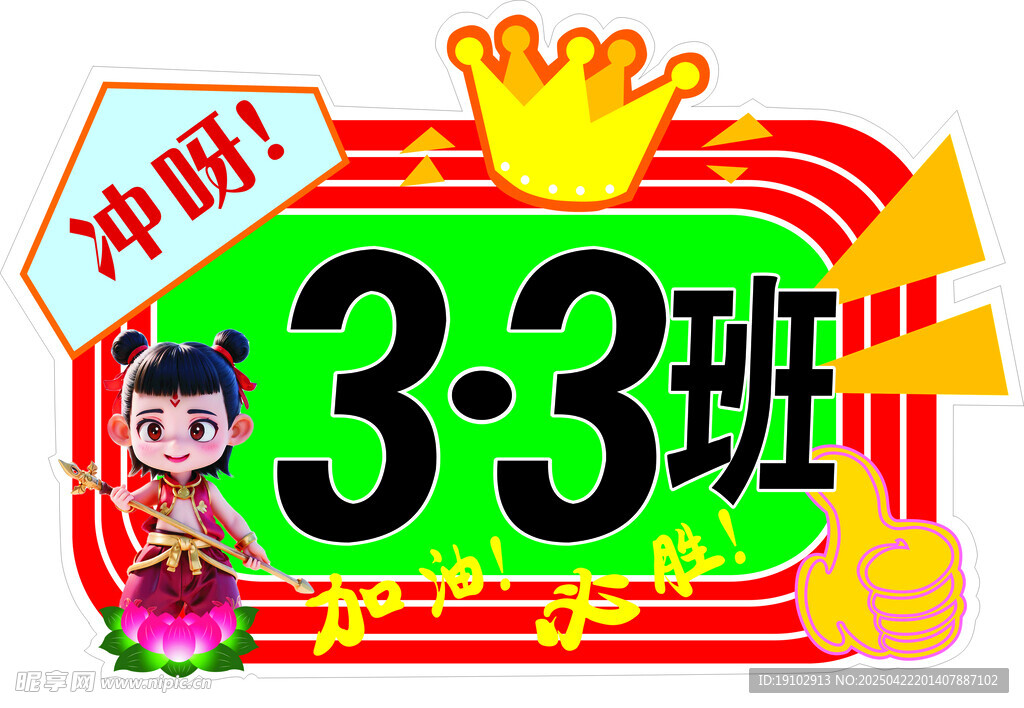 运动会班牌