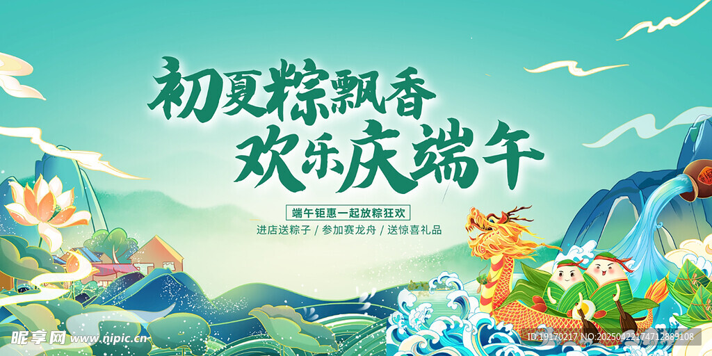 初夏粽飘香欢乐庆端午