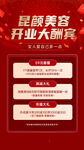 美容开业大酬宾活动