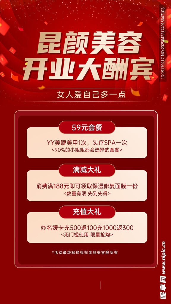 美容开业大酬宾活动