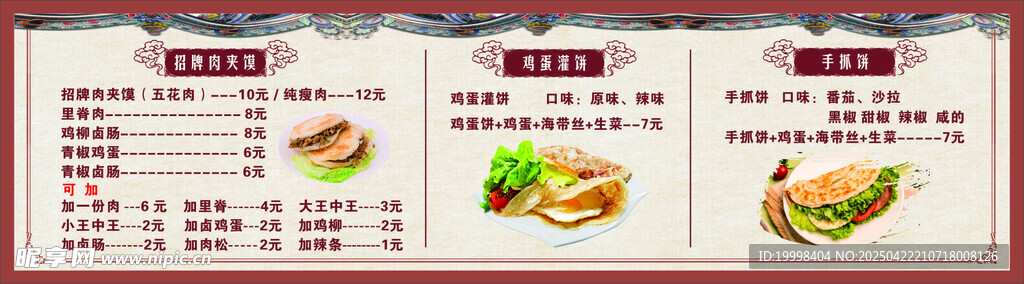肉夹馍 鸡蛋灌饼 小吃菜单展示
