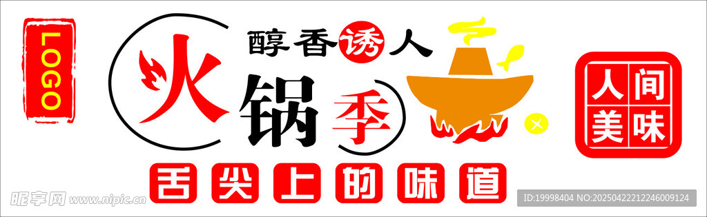 火锅