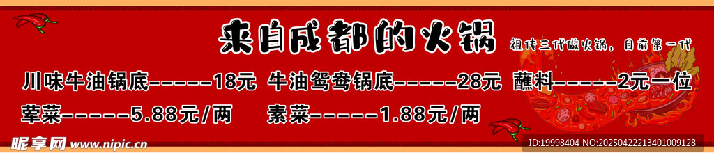 火锅价格表