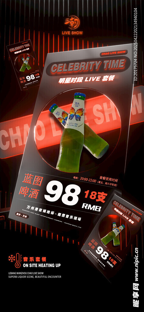 酒水套餐