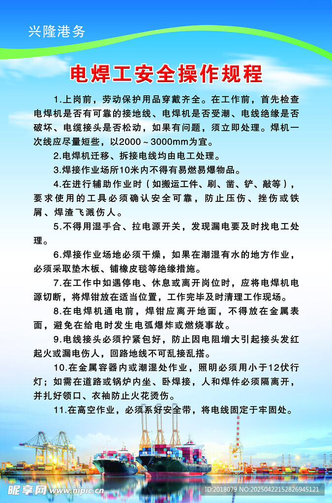 港口船运电梯工安全操作规程