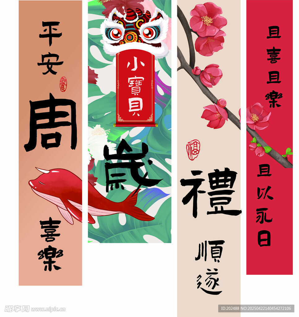 国潮创意手绘风周岁礼挂旗