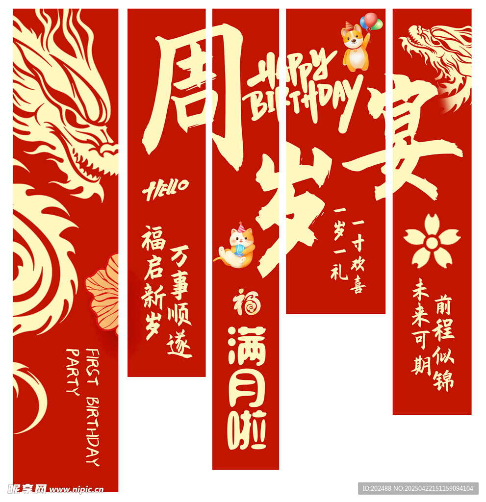 红色烫金大气风周岁宴展架