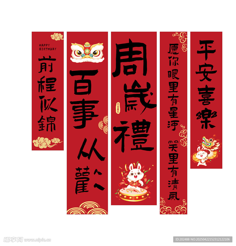 喜庆卡通国潮手绘风周岁礼挂旗