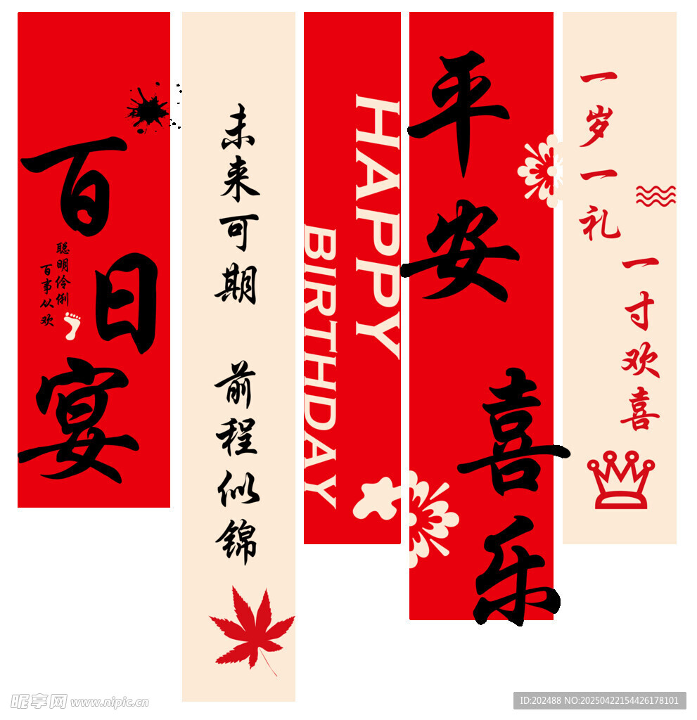 百岁礼周岁宴简约创意挂布