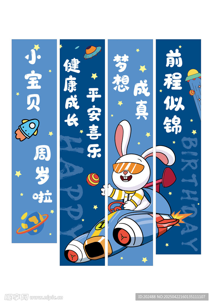 卡通可爱创意手绘风周岁礼挂布