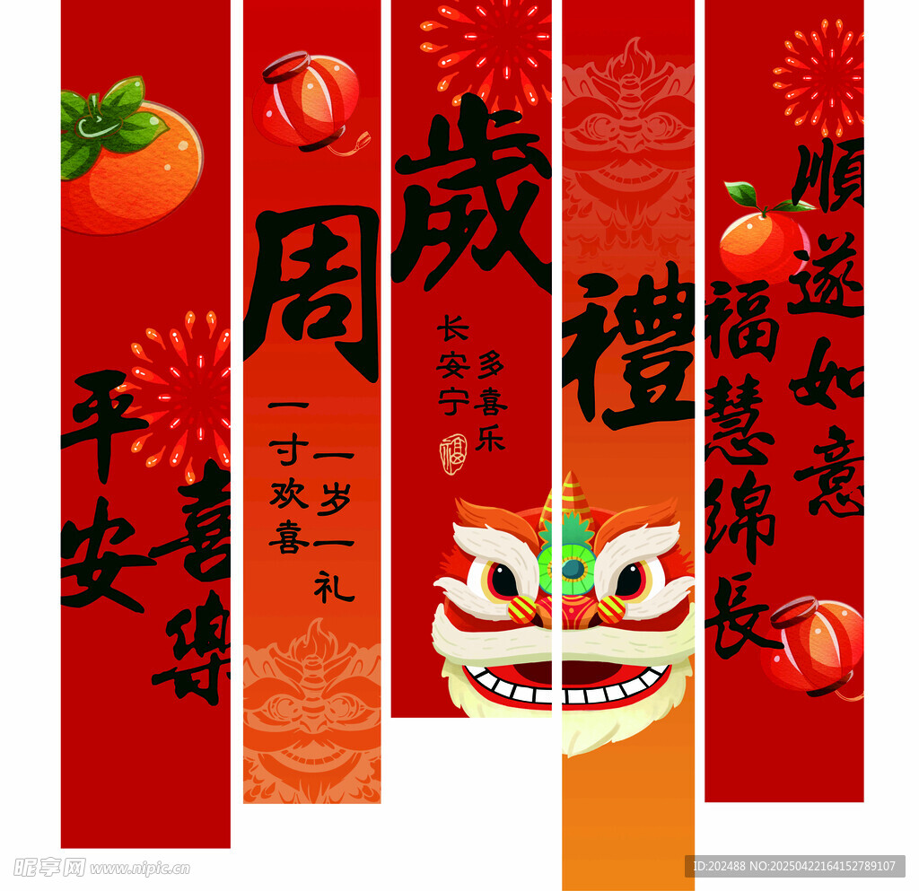 卡通喜庆国潮手绘风周岁礼挂布