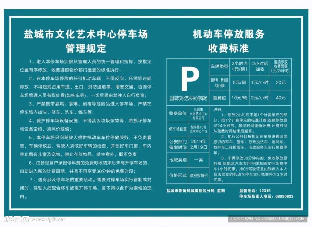 停车场收费标准规定