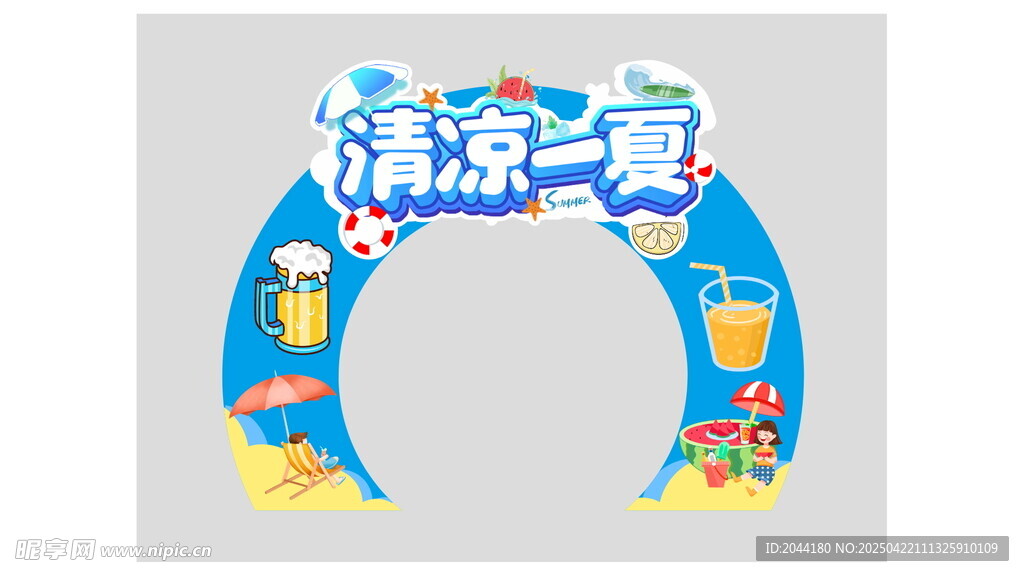 清凉一夏货架拱门