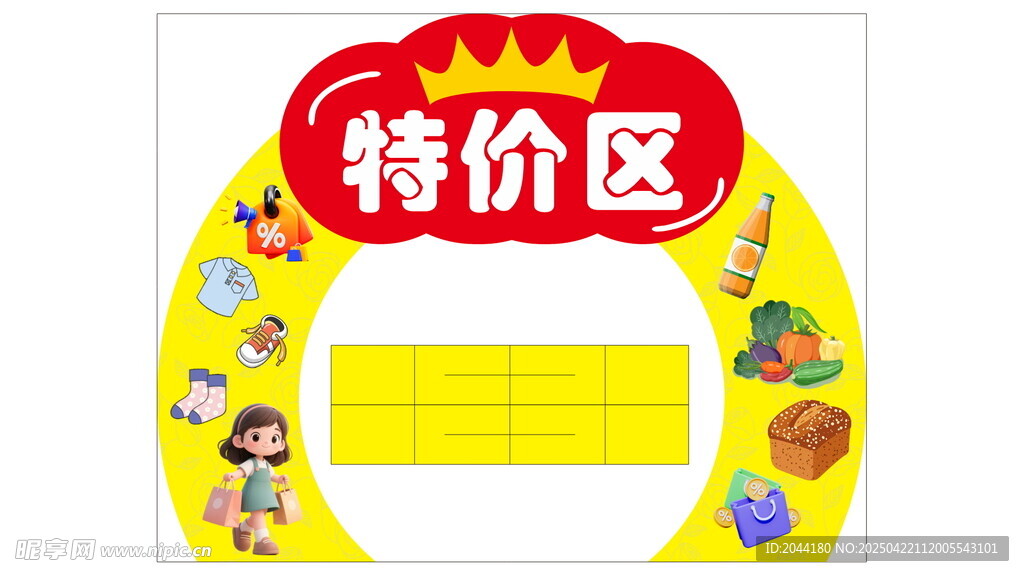 特价区小拱门