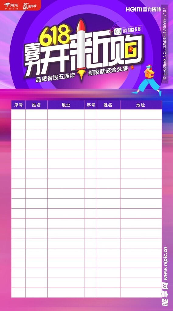 618下单榜  开新购